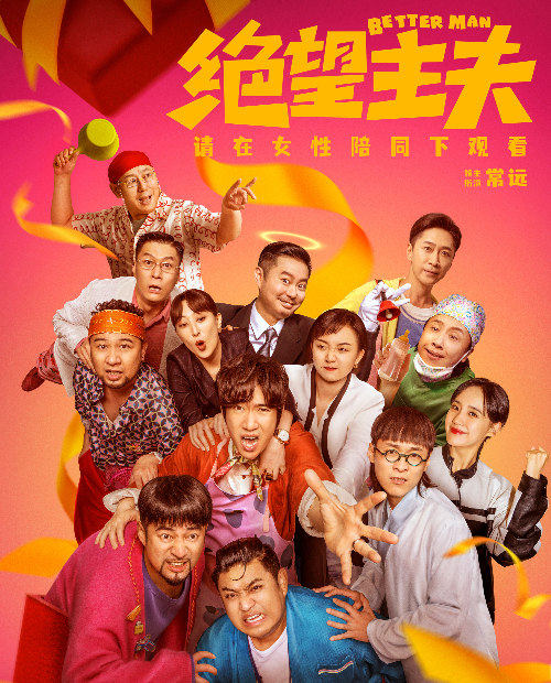 绝望主夫.jpg